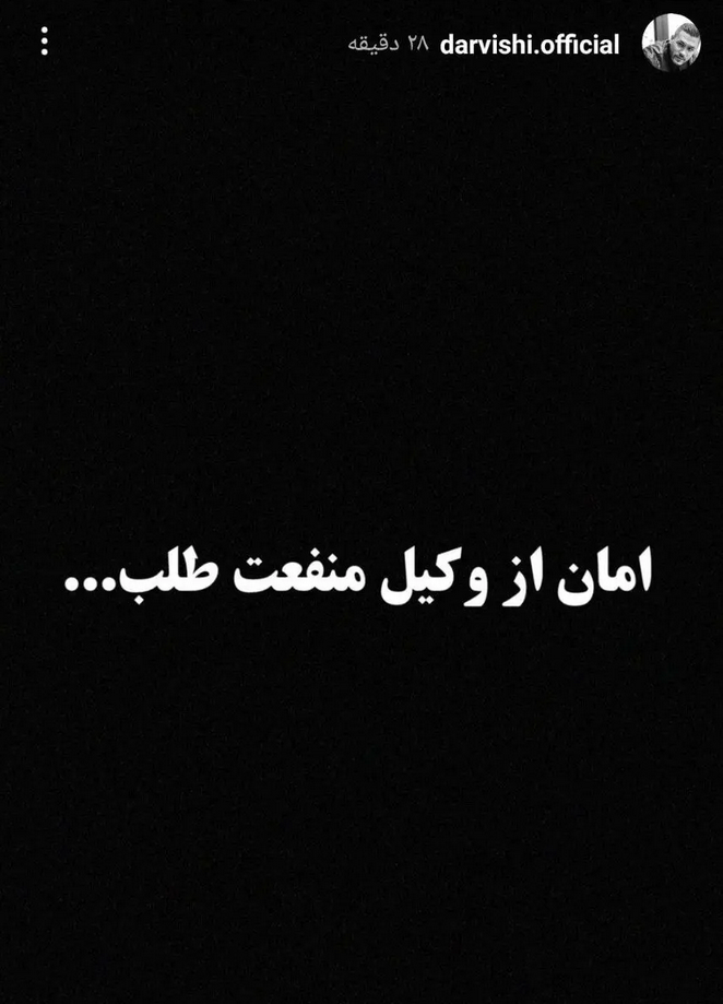 Screenshot 2024-06-23 at 20-22-18 مقصر اصلی جدایی بیرانوند؟.jpg (WEBP Image 857 × 1200 pixels) — Scaled (77%)