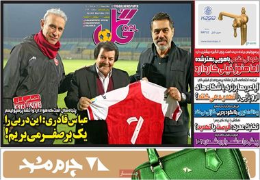 انگیزه پرسپولیسی‌ها برای برد بیشتر است؛ کیوسک ۲۲ آذر ۱۴۰۲