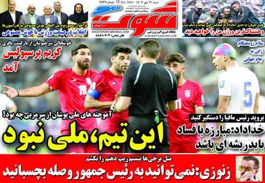 زیباتر باش؛ کیوسک روزنامه‌های ورزشی 21 مهر 1403