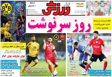 روز سرنوشت؛ کیوسک روزنامه‌های ورزشی 12 اردیبهشت 1403