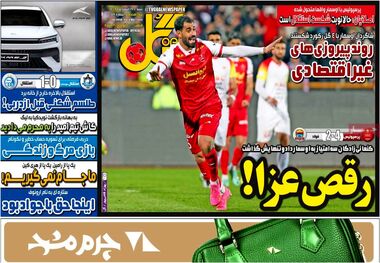 مورد عجیب کنعانی‌زادگان پیش از دربی؛ کیوسک روزنامه‌های ورزشی ۱۹ اسقند ۱۴۰۲
