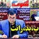 خوب، بد، رانت؛ کیوسک روزنامه‌های ورزشی 8 آبان 1403