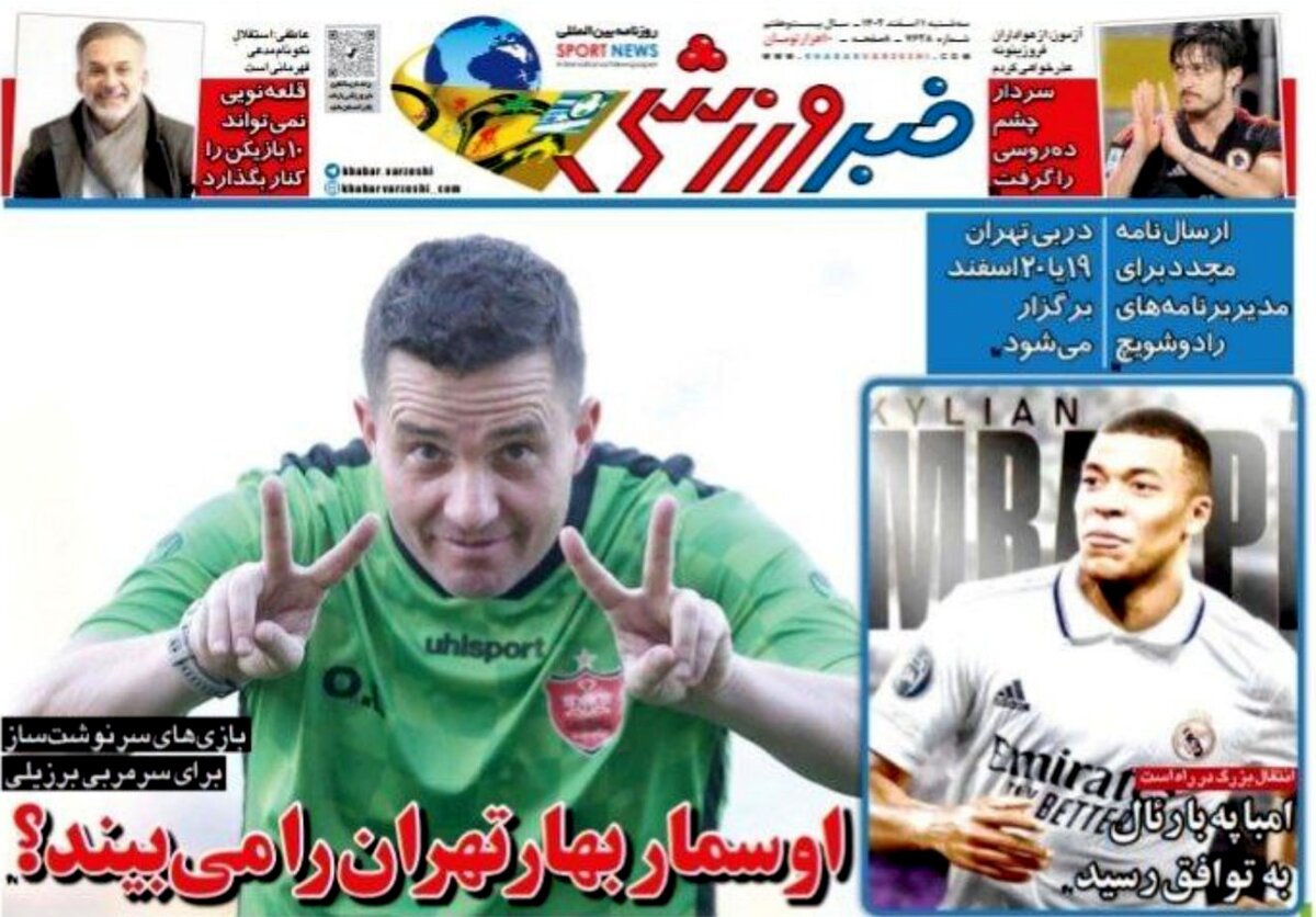 اوسمار بهار تهران را می‌بیند؛ کیوسک 1 اسفند