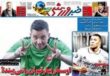 اوسمار بهار تهران را می‌بیند؛ کیوسک 1 اسفند