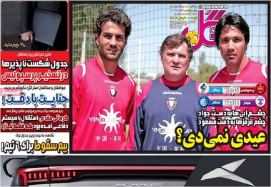 جواد یا مسعود؛ کدام عیدی می‌دهند؟؛ کیوسک روزنامه‌های ورزشی ۲۷ اسفند ۱۴۰۲