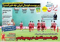 گنجینه اسرار مفسدان؛ کیوسک روزنامه‌های ورزشی 26 خرداد 1403