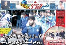 رشوه 400 سکه‌ای در فوتبال؛ کیوسک 7 خرداد

