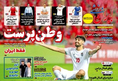 وطن پرست؛ کیوسک روزنامه‌های ورزشی 19 تیر 1403