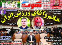 کودتا علیه پائز؛ کیوسک روزنامه‌های ورزشی 5 اردیبهشت 1403