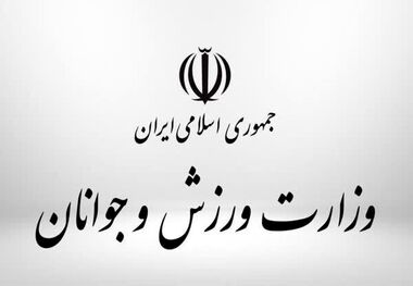 بیانیه وزارت ورزش در حمایت  از پاسخ کوبنده سپاه پاسداران انقلاب اسلامی به رژیم صهیونیستی 