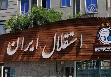 آبی‌ها در انتظار؛ مدیرعامل جدید استقلال کیست؟
