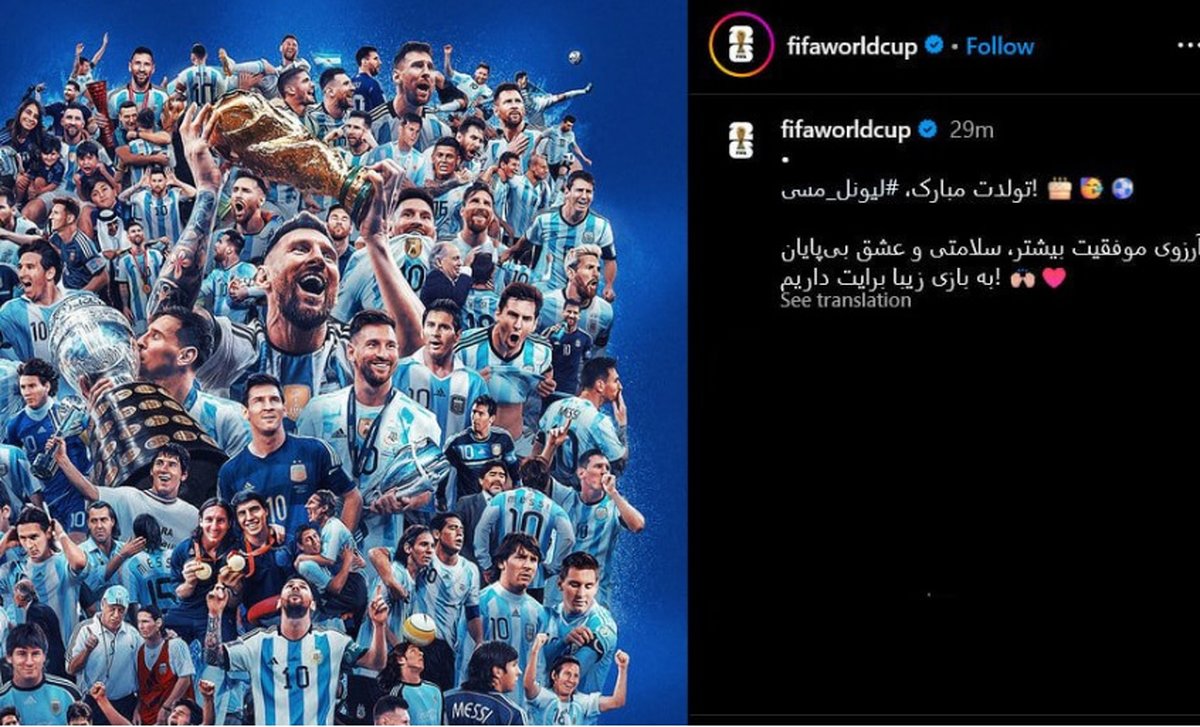 عکس | چرا فیفا به زبان فارسی تولد لیونل مسی را تبریک گفت؟