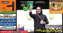 فصل تاریخ‌نگاری؛ کیوسک روزنامه‌های ورزشی 11 شهریور 1403