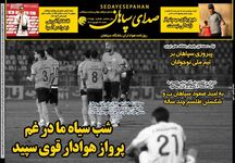 شب سیاه؛ کیوسک روزنامه‌های ورزشی 24 شهریور 1403