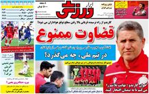 بمب صوتی؛ کیوسک روزنامه‌های ورزشی 6 تیر 1403