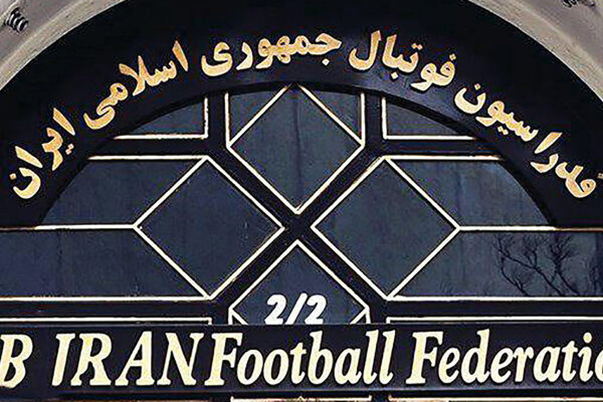 درخواست ایران از فیفا برای تعلیق فوتبال اسرائیل