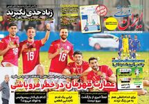 برو بیرو؛ کیوسک روزنامه‌های ورزشی 4 تیر 1403