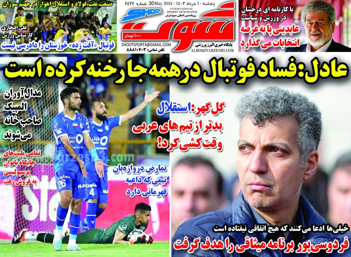 جام بوی ناپاکی می‌دهد؛ کیوسک روزنامه‌های ورزشی 10 خرداد 1403