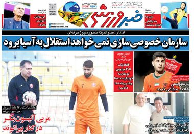 گلر مازاد ملوان، گزینه جدید پرسپولیس؛ کیوسک 30 بهمن