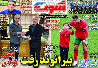 در محاصره شایعات؛ کیوسک روزنامه‌های ورزشی 3 تیر 1403