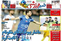 پرسپولیس با 4 بازیکن جدید مقابل ذوب‌آهن؛ کیوسک 5 اسفند