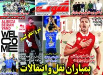 بمباران؛ کیوسک روزنامه‌های ورزشی 27 تیر 1403