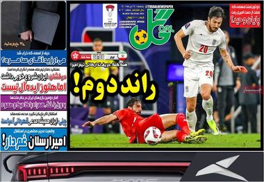 پرسپولیس به دنبال برادر ستاره استقلال؛ کیوسک روزنامه‌های ۲۸ دی ۱۴۰۲