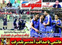 وار آواره؛ کیوسک روزنامه‌های ورزشی 3 شهریور 1403