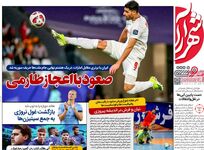 ایستاده در صدر با اعجاز طارمی؛ کیوسک روزنامه‌های ورزشی ۴ بهمن ۱۴۰۲