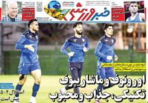 دربی زیر سایه ستاره‌های ازبکستانی؛ کیوسک روزنامه‌های ورزشی ۲۲ اسفند ۱۴۰۲