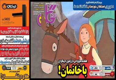 باخانمان؛ کیوسک روزنامه‌های ورزشی 8 شهریور 1403