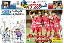 امیر با نورالعین؟ کیوسک روزنامه‌های ورزشی 10 شهریور 1403