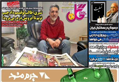 ماجرای پنالتی‌زن چیپ و قسم دروازه بان استقلالی؛ کیوسک ۲۱ آذر ۱۴۰۲
