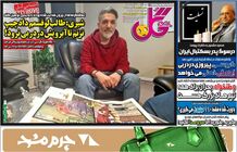 ماجرای پنالتی‌زن چیپ و قسم دروازه بان استقلالی؛ کیوسک ۲۱ آذر ۱۴۰۲