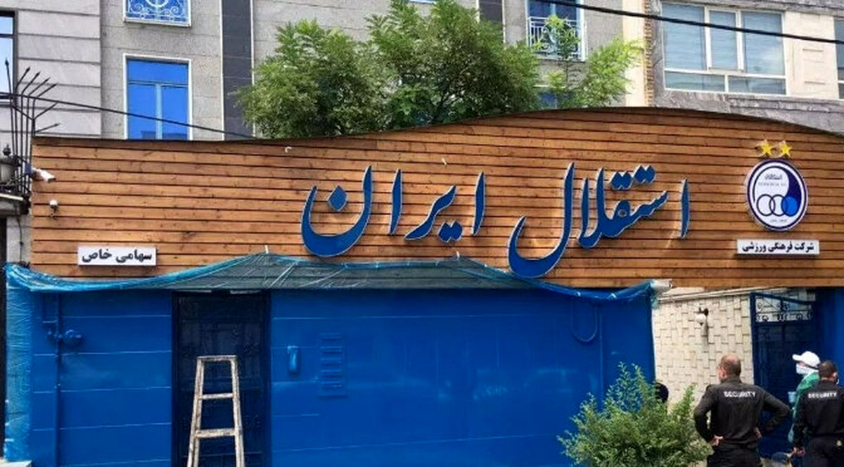 آخرین خبرها از نقل و انتقالات باشگاه استقلال 