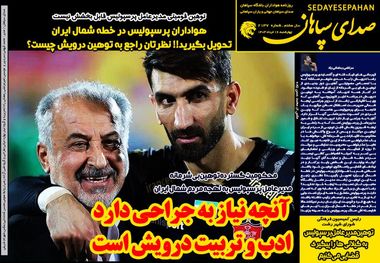 درویش محروم شد؛ کیوسک روزنامه‌های ورزشی 16 خرداد 1403